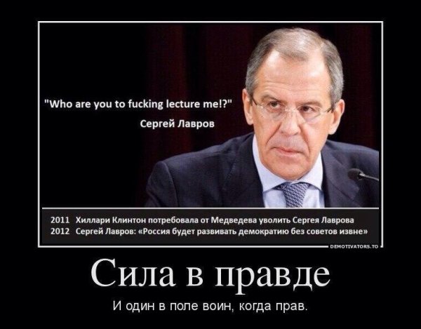 Лавров Сергей Викторович мемы