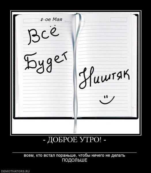 Доброе утро юмор