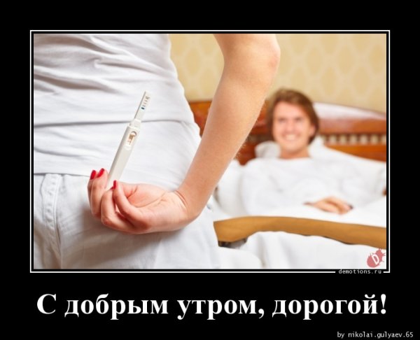 Демотиваторы с добрым утром