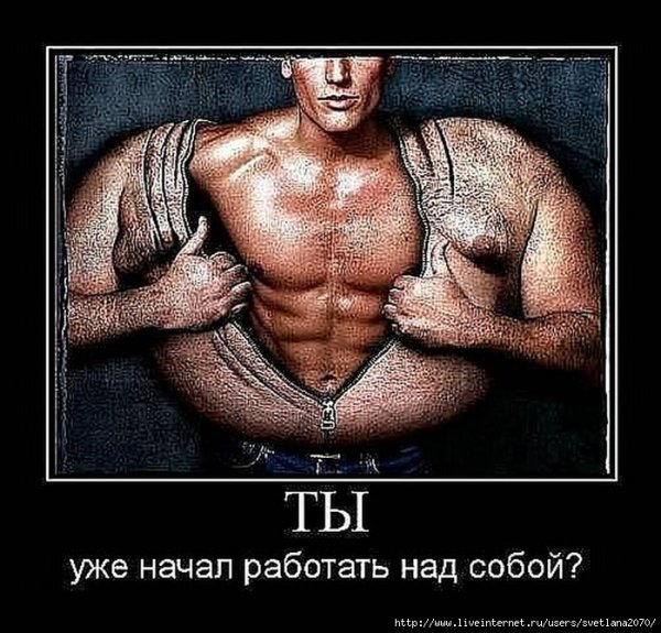 Демотиваторы про качков