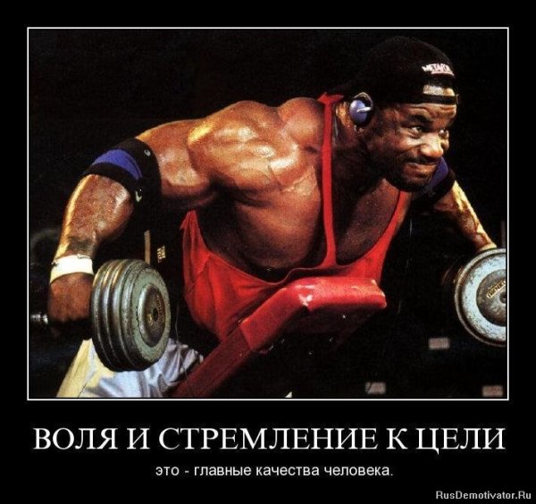 Демотиваторы про культуристов