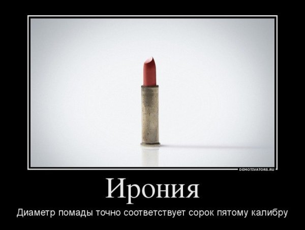 Демотиваторы постирония (46 фото)