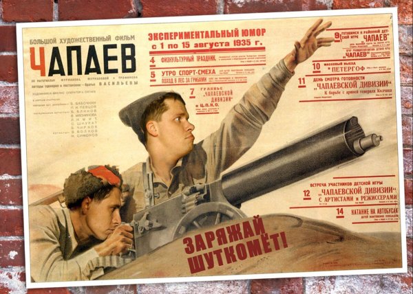 Чапаев демотиватор