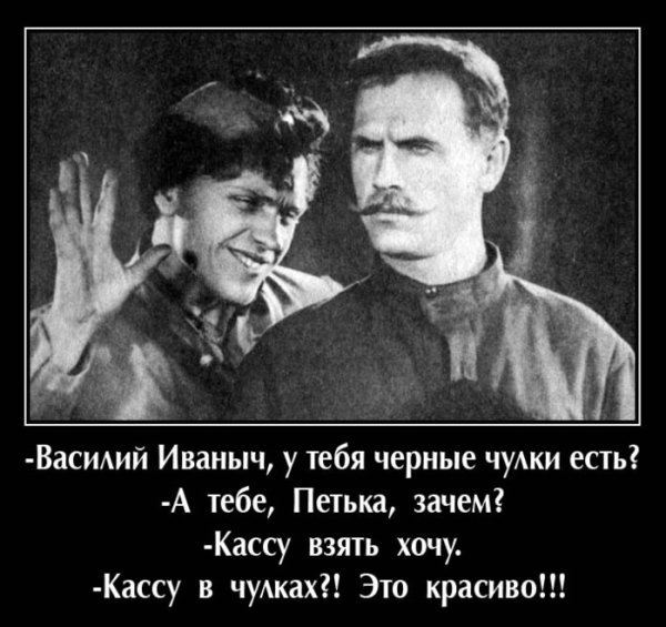 Василий Иванович Чапаев анекдоты