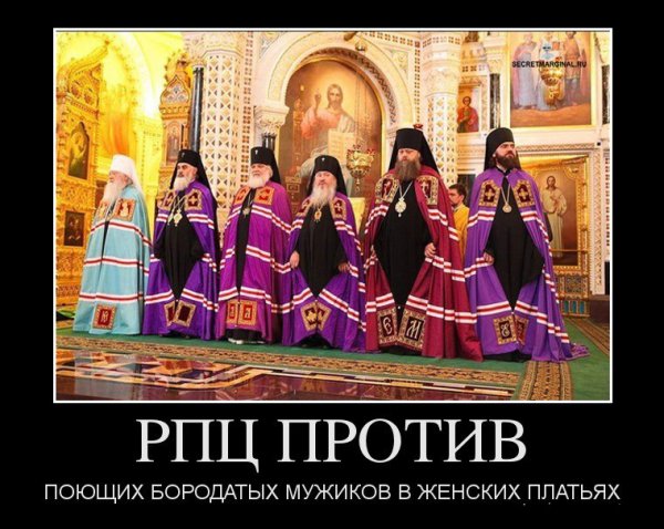 РПЦ демотиваторы