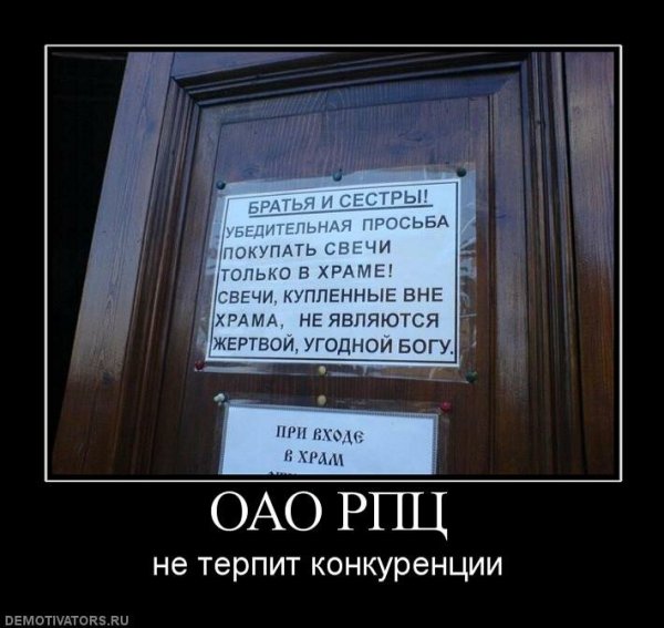 Шутки про Церковь
