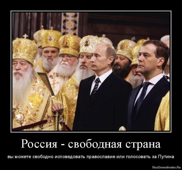 Патриарх Кирилл демотиватор