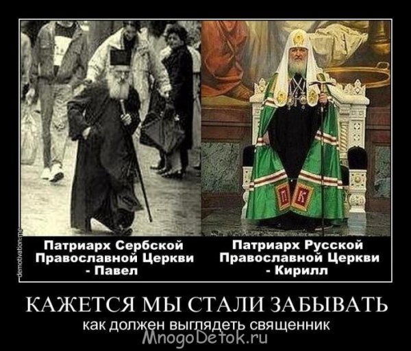 Православие демотиваторы