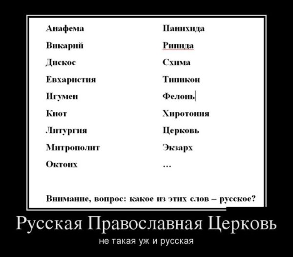 РПЦ демотиваторы