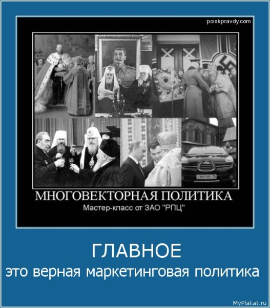 Вся власть от Бога демотиватор
