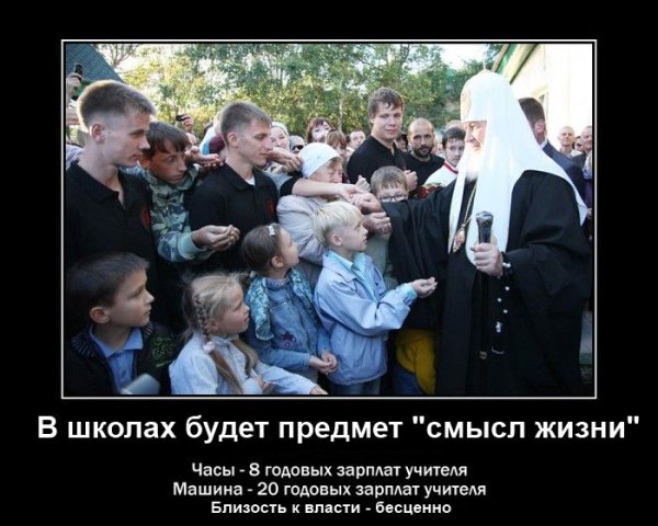 Священник демотиватор