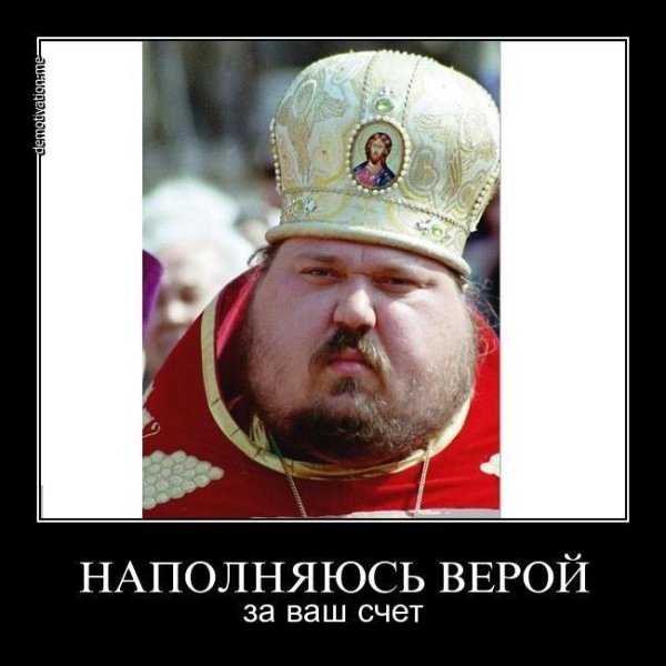 Священник прикол