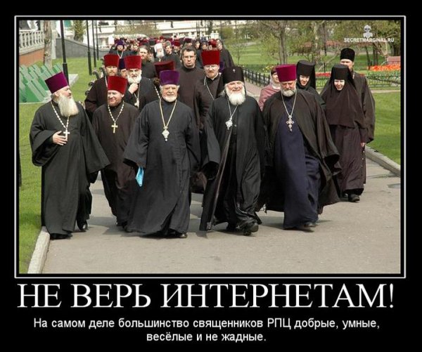 Священник прикол