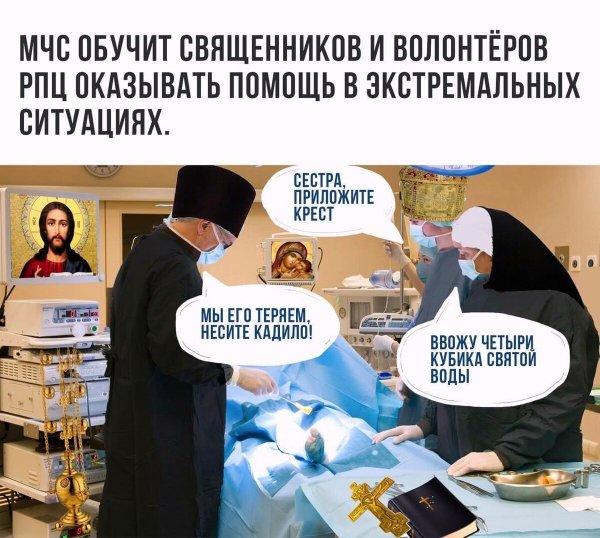 РПЦ приколы