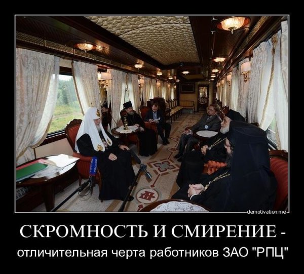 РПЦ приколы