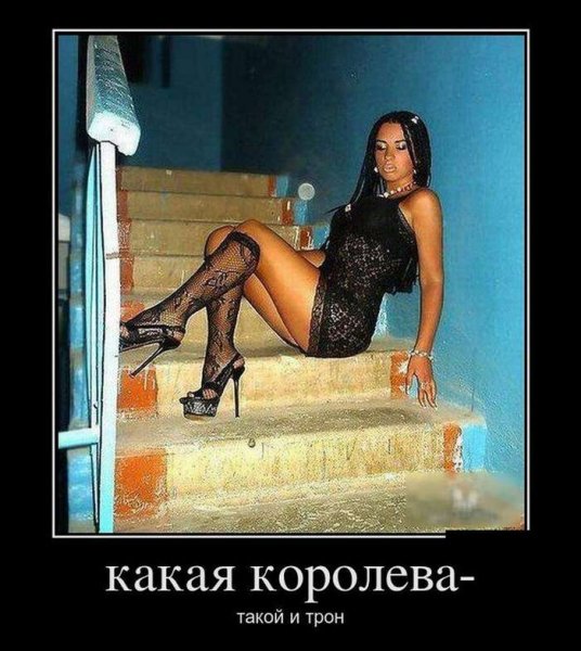 Демотиваторы про пьяных девушек