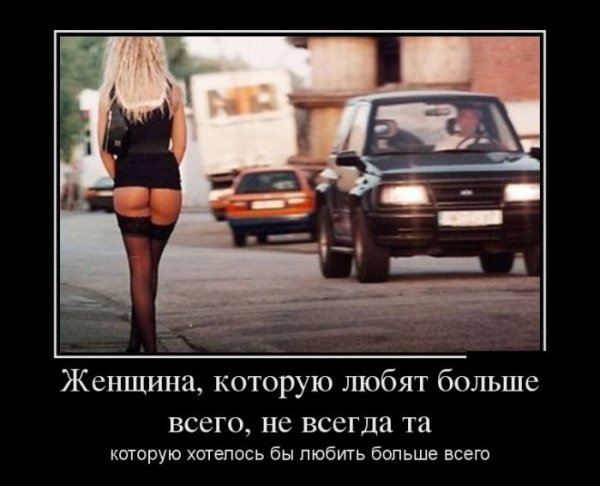Проституция демотиваторы