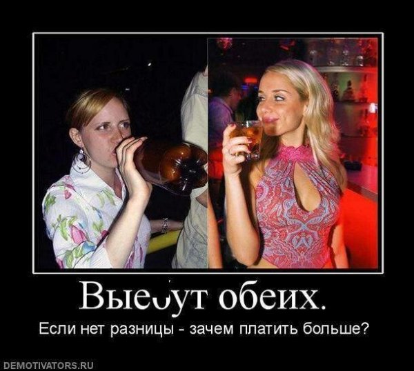 Большая разница демотиватор