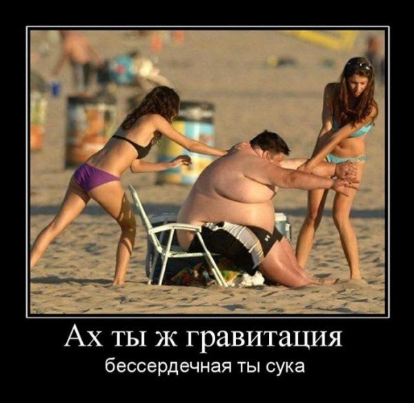 Демотиваторы про лето ржачные