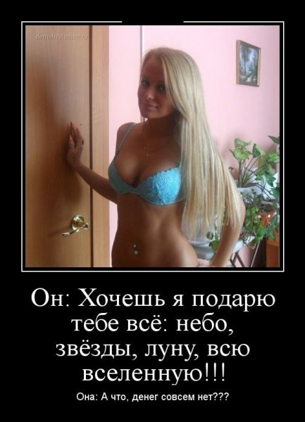 Свежие демотиваторы про девушек