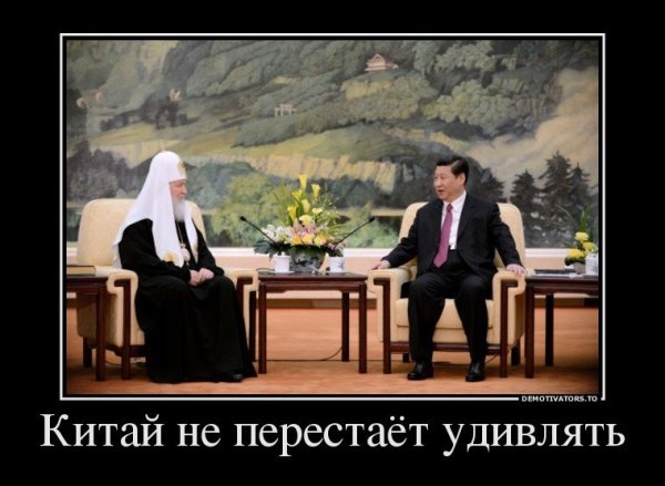Демотиваторы про китайцев
