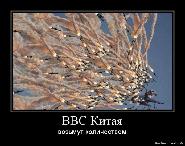 Демотиваторы про китайцев