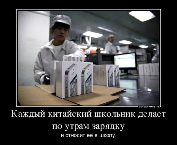 Демотиваторы про китайцев