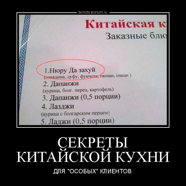 Китайцы юмор