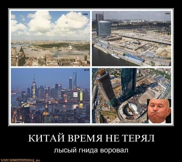 Китай и Россия демотиваторы