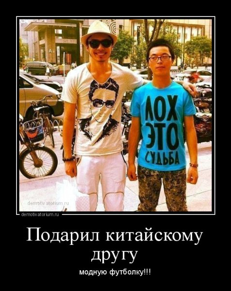 Китайцы юмор