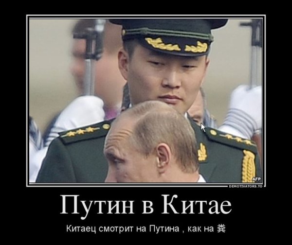 Демотиваторы про китайцев