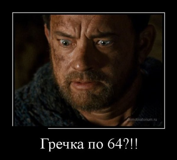 Гречка юмор