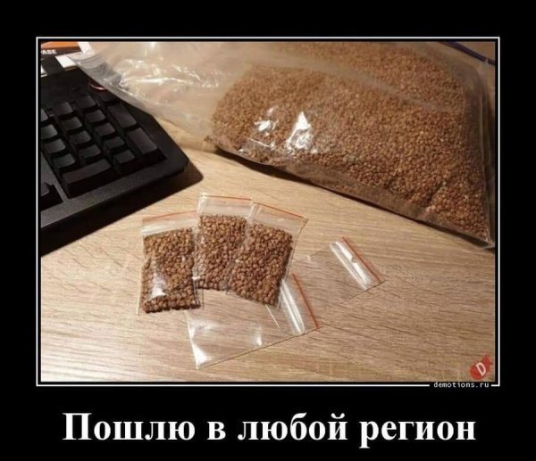 Гречка демотиватор