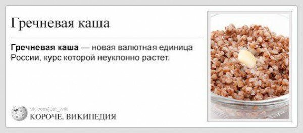 Гречка Мем