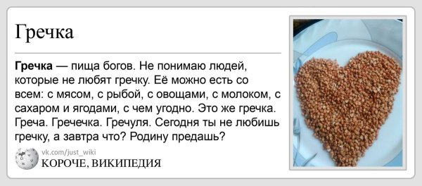 Стихи про гречку смешные