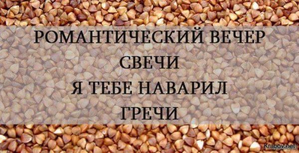 Гречка прикол