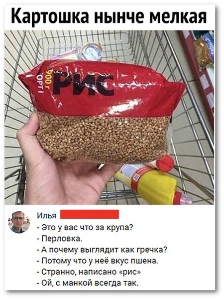 Гречка прикол
