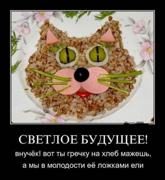 Гречка демотиватор