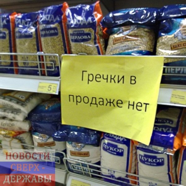 Гречка Мем