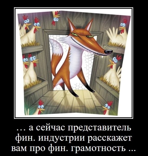 Лиса и курица