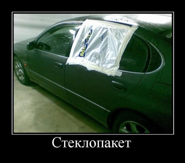 Демотиваторы про машины