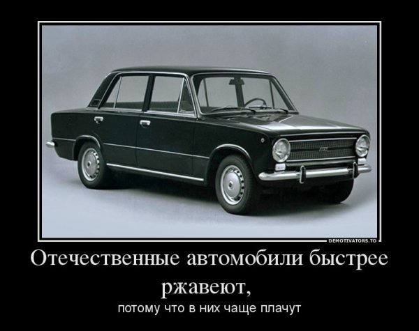 Демотиваторы про автомобили