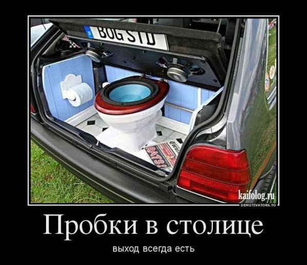 Демотиваторы про машины