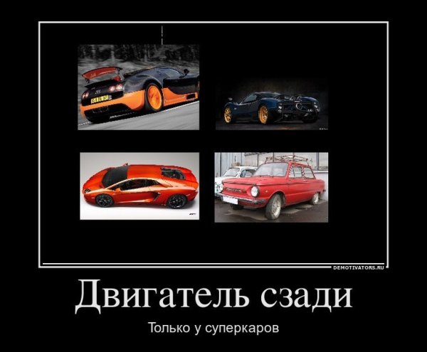 Демотиваторы авто