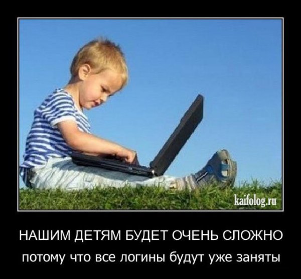 Демотиваторы про детей
