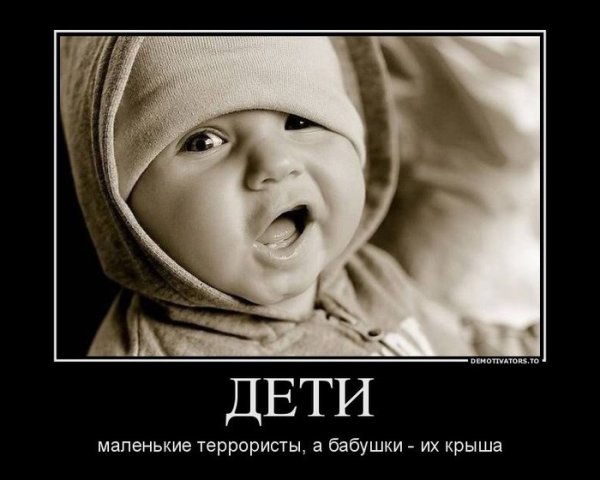 Демотиваторы про детей