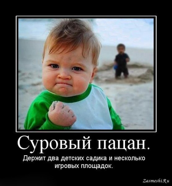 Демотиваторы про детей