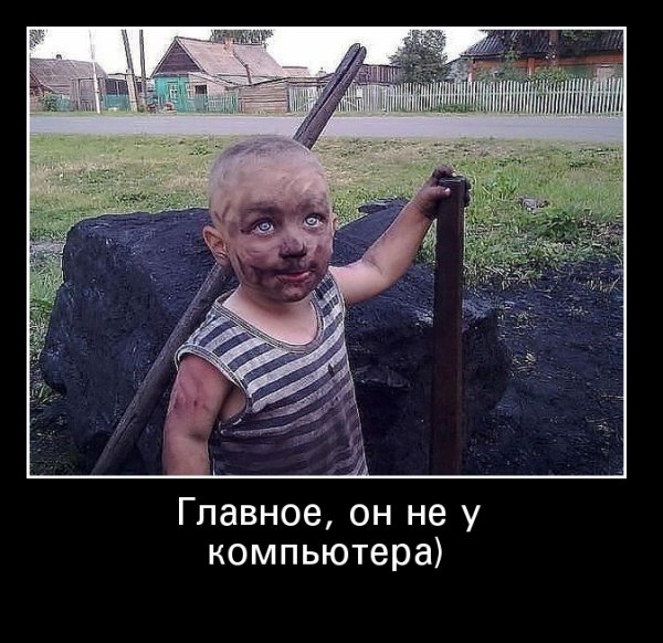 Демотиваторы про детей