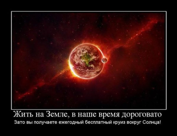 Земля демотиватор