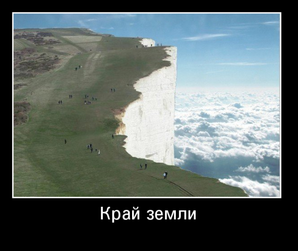 Земля демотиватор